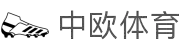 zoty中欧·(中国有限公司)官方网站